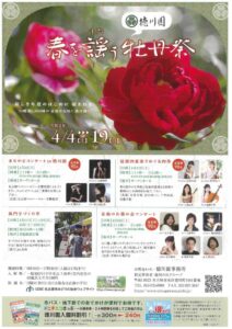 20260404徳川園　牡丹祭表のサムネイル